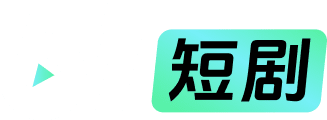 51短剧